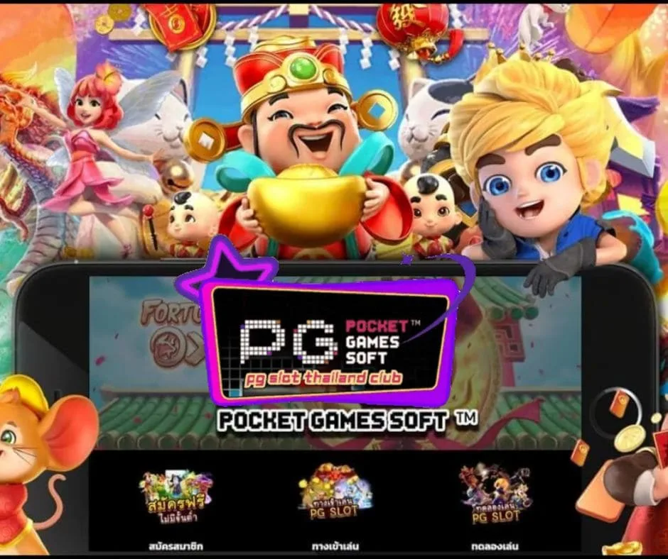 10 เกมสล็อต PG Slot ที่มีอัตราการจ่ายสูงสุด